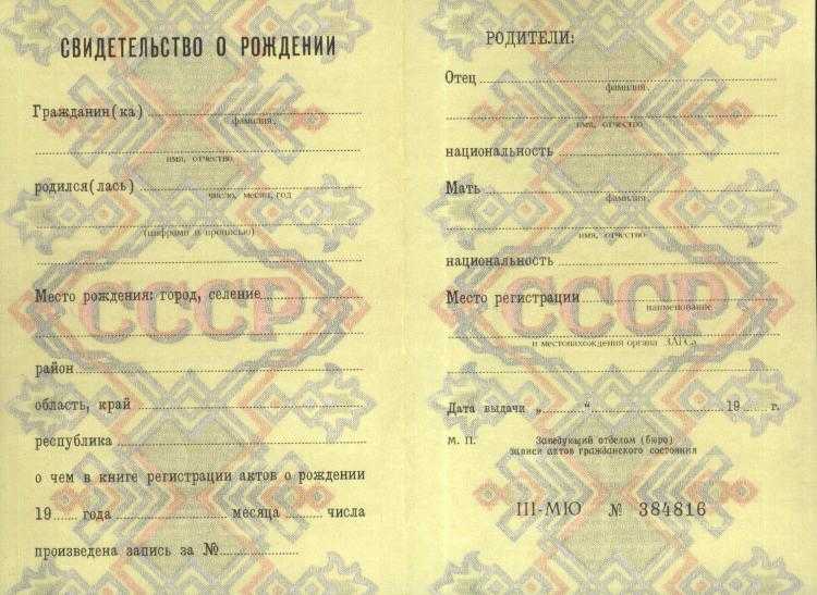 Свидетельство о рождении фото